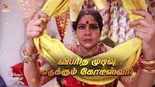 Aaha Kalyanam | 1st to 5th May 2023 - Promo