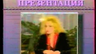 Ирина Аллегрова. "Хит топ шоу" интервью 91-92?