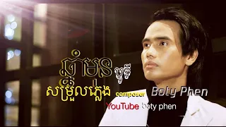 Boty -ឆ្នាំមុន.Chnam mun  ( Cover )