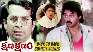 Kshana Kshanam Movie B2B Comedy Scenes | Venkatesh | Sridevi | Ram Gopal Varma | Telugu FilmNagar