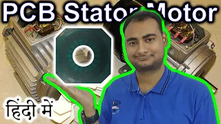 PCB Motor Explained In HINDI {Science Thursday}