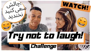 TRY NOT TO LAUGH CHALLENGE CLEAN | TINA AND JAMES EDITION