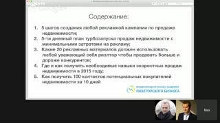 Как продать недвижимость с минимальными затратами на рекламу Турбозапуск 2015  Маршал