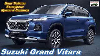 Новый Сузуки 2022 года. Обзор СУЗУКИ. Suzuki Grand Vitara. Реальный отзыв владельца Suzuki. suzuki.