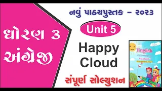 std 3 english unit 5 happy clouds new book | dhoran 3 angreji unit 5 | std 3 angreji ch 5 solution