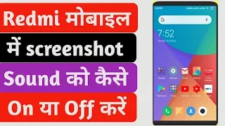 Redmi screenshot sound band kaise kare || screenshot sound off kaise kare