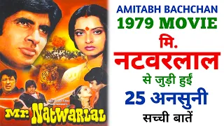 Mr. Natwarlal 1979 Movie Unknown Facts | Amitabh Bachchan | Rekha | Amjad Khan | Ajit | Kadar Khan