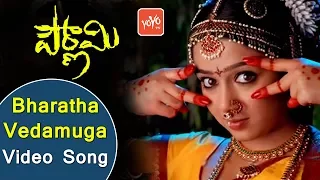 Bharatha Vedamuga Song | Pournami Movie songs | Prabhas | Charmy | Trisha | DSP | YOYO TV Music