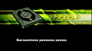 36-Ёсин (Yasin surasi) 83-oyat