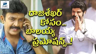 BalaKrishna Will Launching Garudavega Theatrical Trailer | Rajasekhar, Pooja Kumar, Shraddha Das