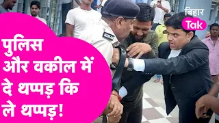 Viral News: Nalanda Hospital में Police और वकील में दे थप्पड़..कि ले थप्पड़...ये है वजह!| Bihar Tak