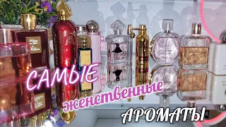 💗ТОП АРОМАТОВ ДЛЯ СВИДАНИЙ🔝Парфюмерный Шкаф #косметика #парфюм #духи #ароматы #парфюмерия люкс/ниша