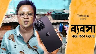 গরীব মানুষ কেন iphone কেনে? iPhone for poor people | iPhone 15 | iphone 16