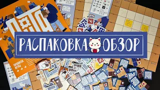 ✨ РАСПАКОВКА настольной игры ПОЧТА ✨ ОБЗОР