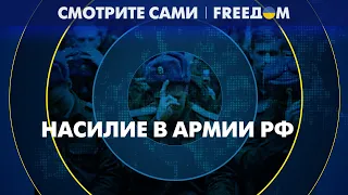 Зверства армии РФ. Россиянки-военные жалуются на изнасилования