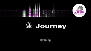 张哲瀚 《途Journey》 Pinyin Karaoke Music Only 拼音卡拉OK伴奏 KTV with Pinyin Lyrics