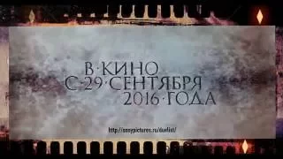 Обзор фильма Дуэлянт 2016 смотреть онлайн - kinogo-hd.net