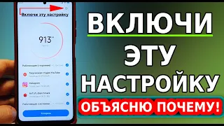 Скорей ВКЛЮЧИ ЭТУ НАСТРОЙКУ ОЧИСТКИ на своем смартфоне! Экономия батареи на телефоне автоматически