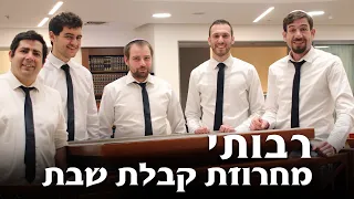 Shabbat With Rabotai - Kabbalat Shabbat Medley - מחרוזת קבלת שבת