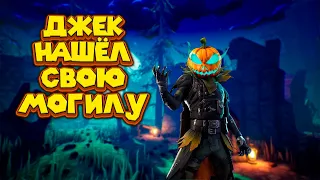 ДЖЕК НА КЛАДБИЩЕ Pumpkin Jack