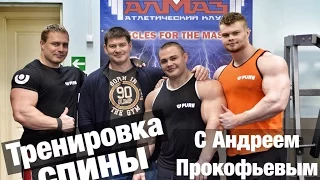Тренировка спины!!! Лесуков, Лаппалайнен, Данилов!!!