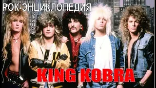 Рок-энциклопедия. King Kobra. История группы