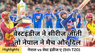 Nepal vs West indies A II वेस्ट इंडीज ने सीरीज जीती तो नेपाल ने मैच और दिल II nepal ka match