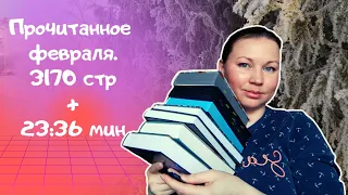 10 КНИГ ФЕВРАЛЯ, ОДНА ИЗ КОТОРЫХ ВОЙДЁТ В ТОП ГОДА! || АРМЕНТРОУТ || НЕВО || МААС || ПАПСУЕВ И ДР.