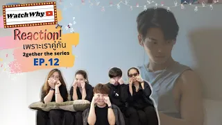 [ENG SUB] วอดวาย Reaction 2gether the series เพราะเราคู่กัน Ep.12 | WatchWhy