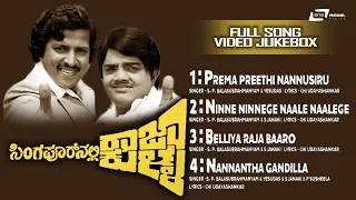 Singaporenalli Raja Kulla | Video jukebox | Dr.Vishnuvardhan | Dwarakish | Kannada Video Songs