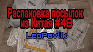 Распаковка посылок из Китая #48 распаковка посылок с алиэкспресс aliexpress haul aliexpress 2021