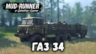 Spintires: MudRunner обзор мода [ Gaz 34 ] ПУЛЕМЁТ