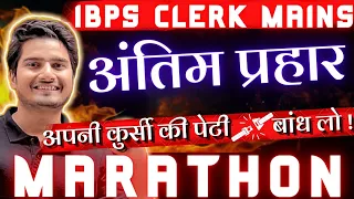 IBPS Clerk Mains Quant | DI, Arithmetic | Useful For SBI PO /NIACL  | Strategy to Score 35+ in Quant