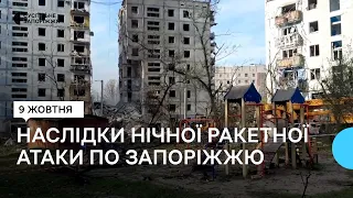 Наслідки нічної ракетної атаки по Запоріжжю