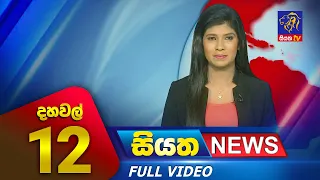 Siyatha News | 12.00 PM | 12 - 09 - 2023