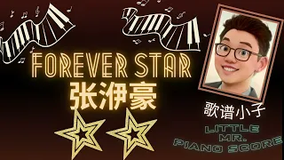 Forever Star (Cmajor) by 张洢豪 - 偷偷藏不住 OST | Piano Score Tutorial with Sheet Music