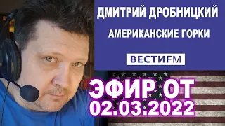 ДРОБНИЦКИЙ: Байден наказал затянуть пояса