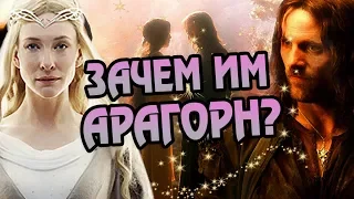 Что Заставило Галадриэль Согласиться На Арагорна?