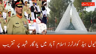 Memorial Honey Ceremony at Naval Headquarters Islamabad | DMG NEWS