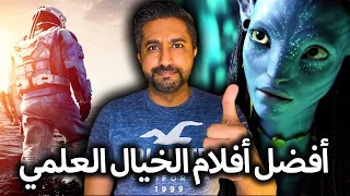 أفضل أفلام الخيال العلمي - Top 15 Sci-Fi Movies