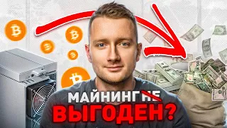 ХАЛВИНГ БИТКОИНА ПОГУБИТ МАЙНИНГ? Стоит ли входить в майнинг в 2024?