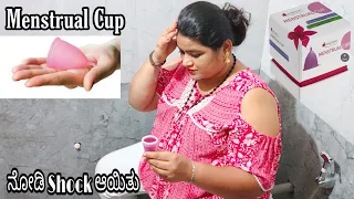 ಅಯ್ಯೋ!!ಏನಾಯಿತು ನೋಡಿ ಪಿರಿಯಡ್Cup Useಮಾಡಿ |MyExperienceAbout MenstrualCup |ಹುಡುಗೀರಿಗೆ ಇದುಗೊತ್ತೇ ಇರ್ಬೇಕು