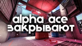 КС ГО МОБАЙЛ ЗАКРЫВАЮТ?! ПОЧЕМУ? АЛЬФА ЭЙС. ALPHA ACE.