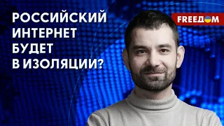 💥 Проблемы с VPN в РОССИИ. Следующий шаг – "суверенный интернет"? Разбор Кольцова