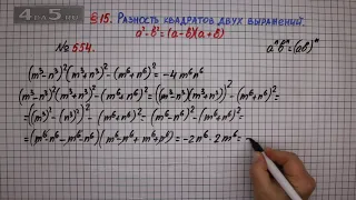 Упражнение № 554 – ГДЗ Алгебра 7 класс – Мерзляк А.Г., Полонский В.Б., Якир М.С.