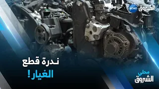 #المسيلة: البرابرة.. مقصد الباحثين عن قطع الغيار الأصلية القديمة للسيارات