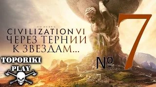 Civilization 6 (Греция) - 7 РАЗВИТИЕ ГОРОДОВ