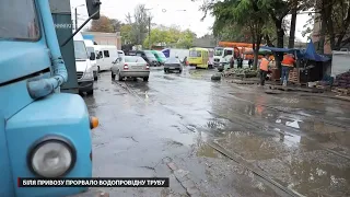 Біля Привозу прорвало водопровідну трубу