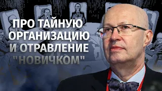 Про тайную организацию и отравление "Новичком". Валерий Соловей в эфире @i_gryanul_grem