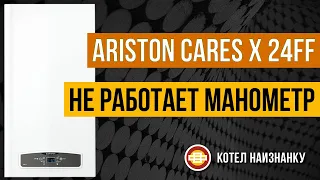 Котел Ariston Cares X 24FF не работает манометр